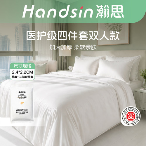 瀚思一次性酒店隔脏熊猫四件套