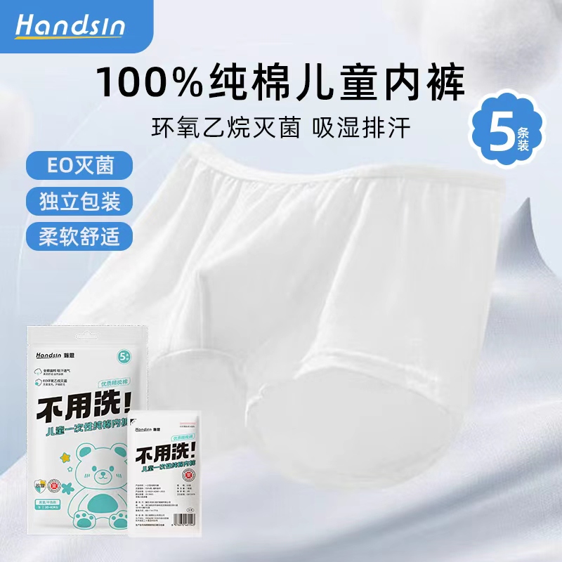 handsin瀚思一次性内裤男儿童平角全棉裤无菌独立包装XS 5条/袋