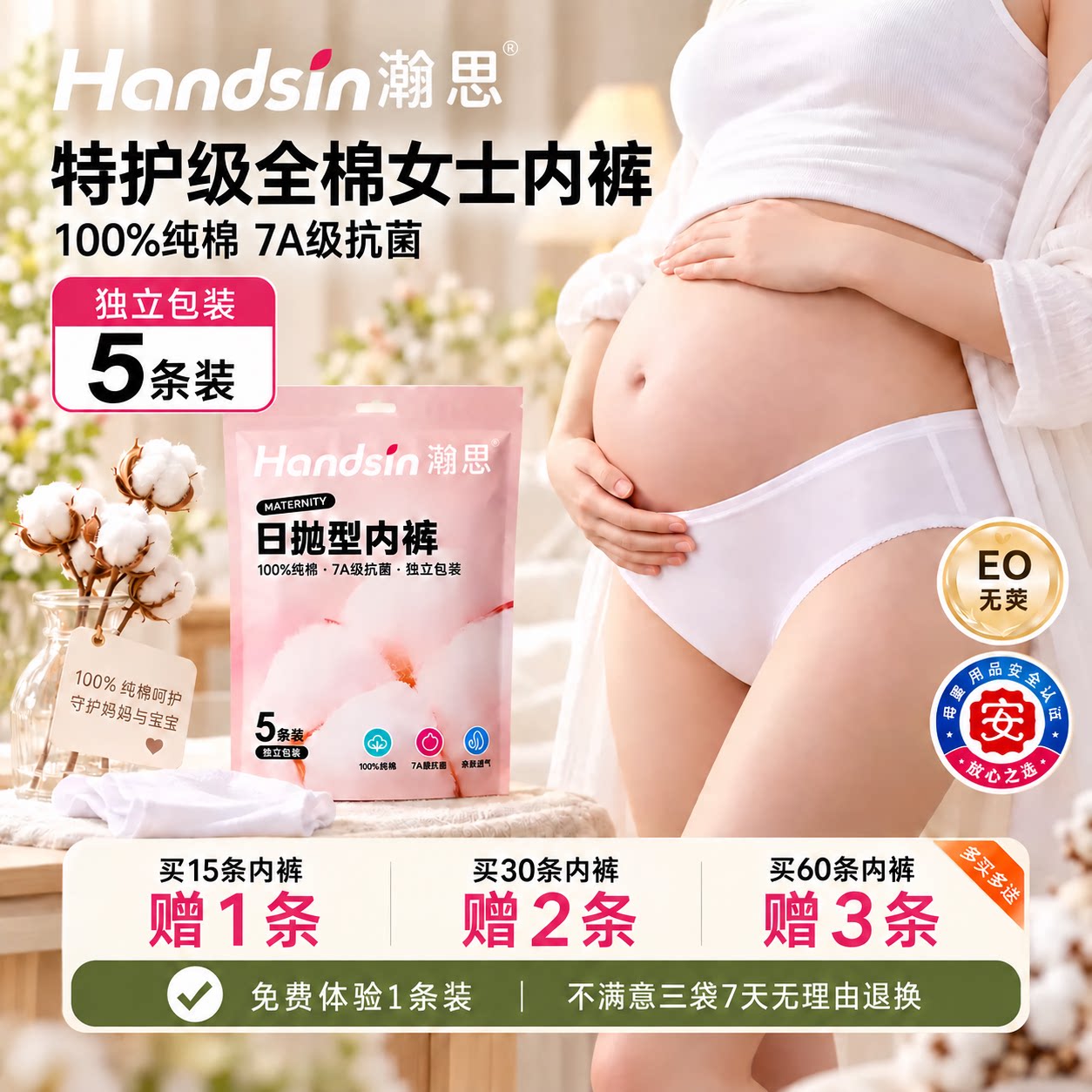 【10A抗菌】瀚思一次性内裤纯棉无菌产妇产后待产用月子产妇免洗
