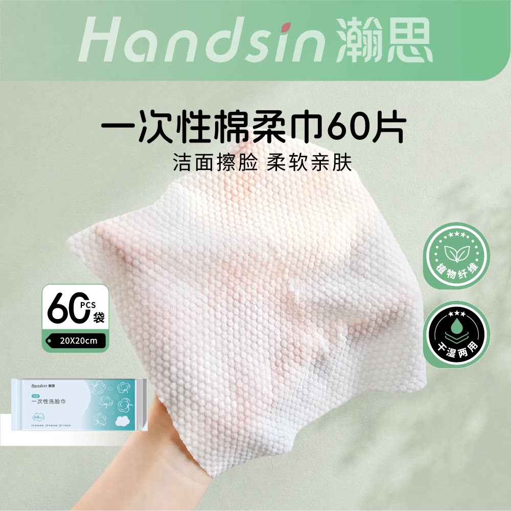 瀚思一次性洗脸巾特护级便携棉柔巾柔软亲肤加厚家庭常备60片/袋