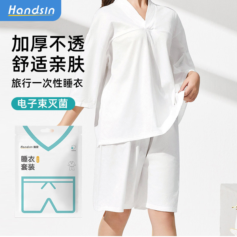 handsin一次性睡衣旅行套其它婴童用品