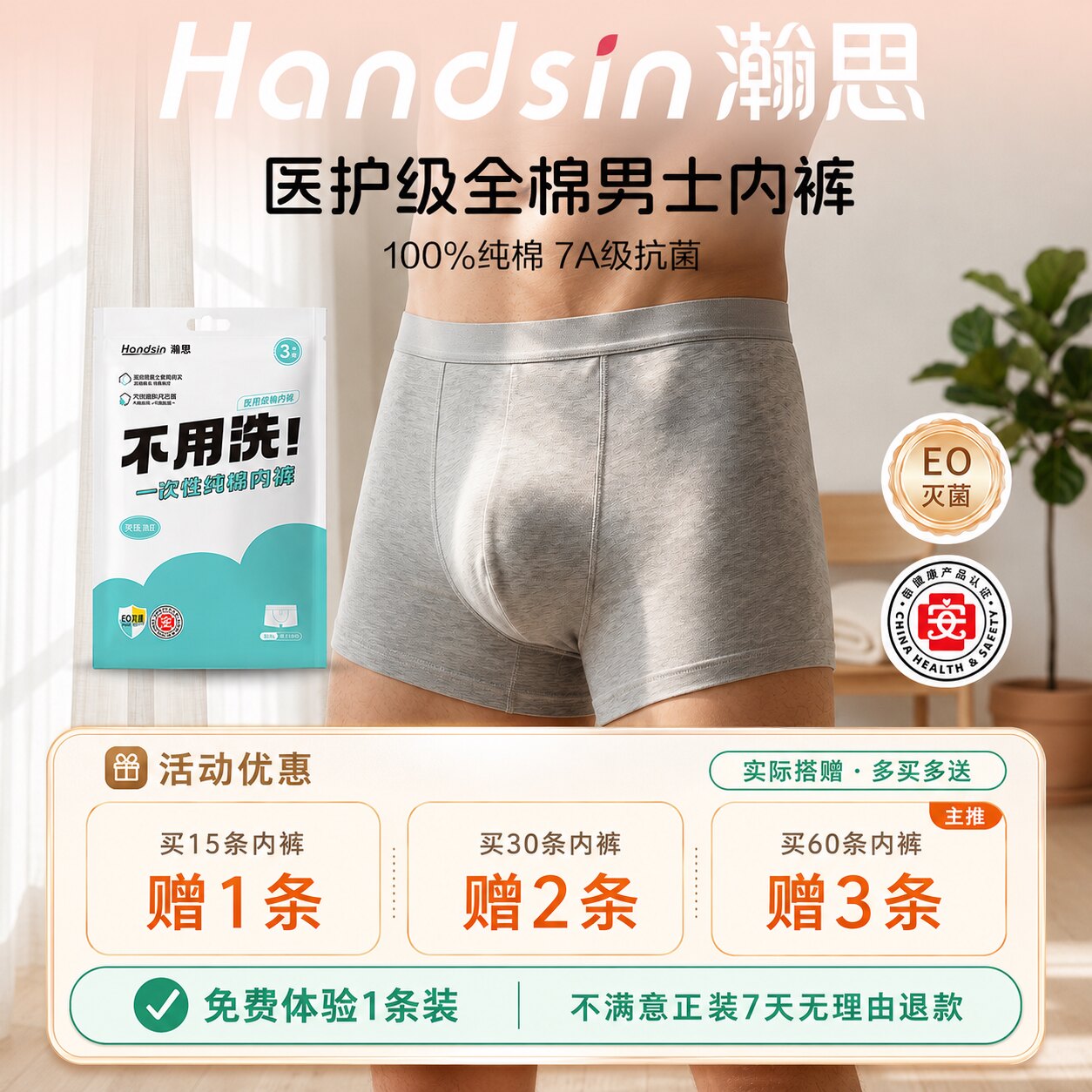 瀚思一次性内裤男士平角款出差旅游便携灭菌全棉舒适卫生男士内裤