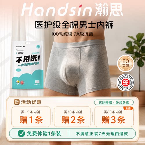 瀚思一次性内裤男士平角款出差旅游便携灭菌全棉舒适卫生男士内裤