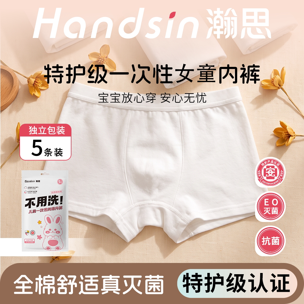瀚思一次性内裤女童平角全棉裤无菌独立包装安心XS&S 5条/袋