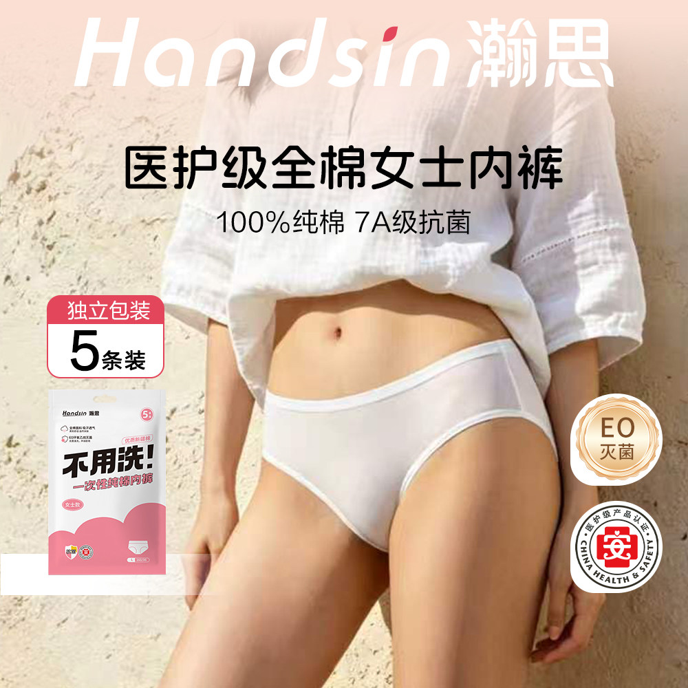 【免费试穿】瀚思一次性内裤纯棉无菌产妇产后待产用月子产妇免洗