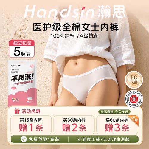 瀚思一次性女内裤灭菌免洗不掉絮