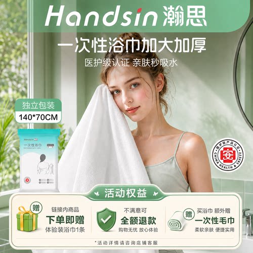 瀚思一次性加厚浴巾毛巾旅行出差