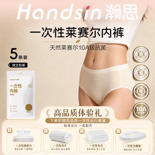 瀚思一次性女内裤灭菌独立装