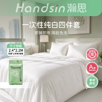 瀚思一次性床上四件套 加厚升级款 旅行酒店隔脏床单被套差旅用品