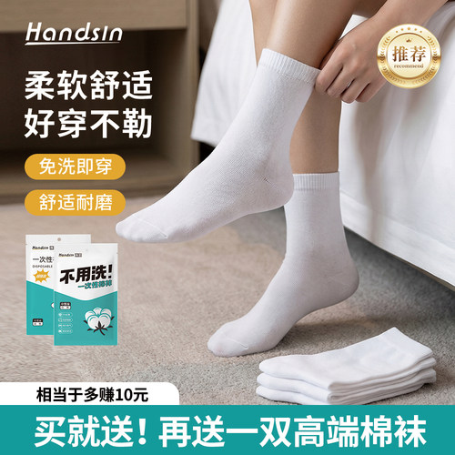 瀚思免洗日抛一次性超值中筒袜