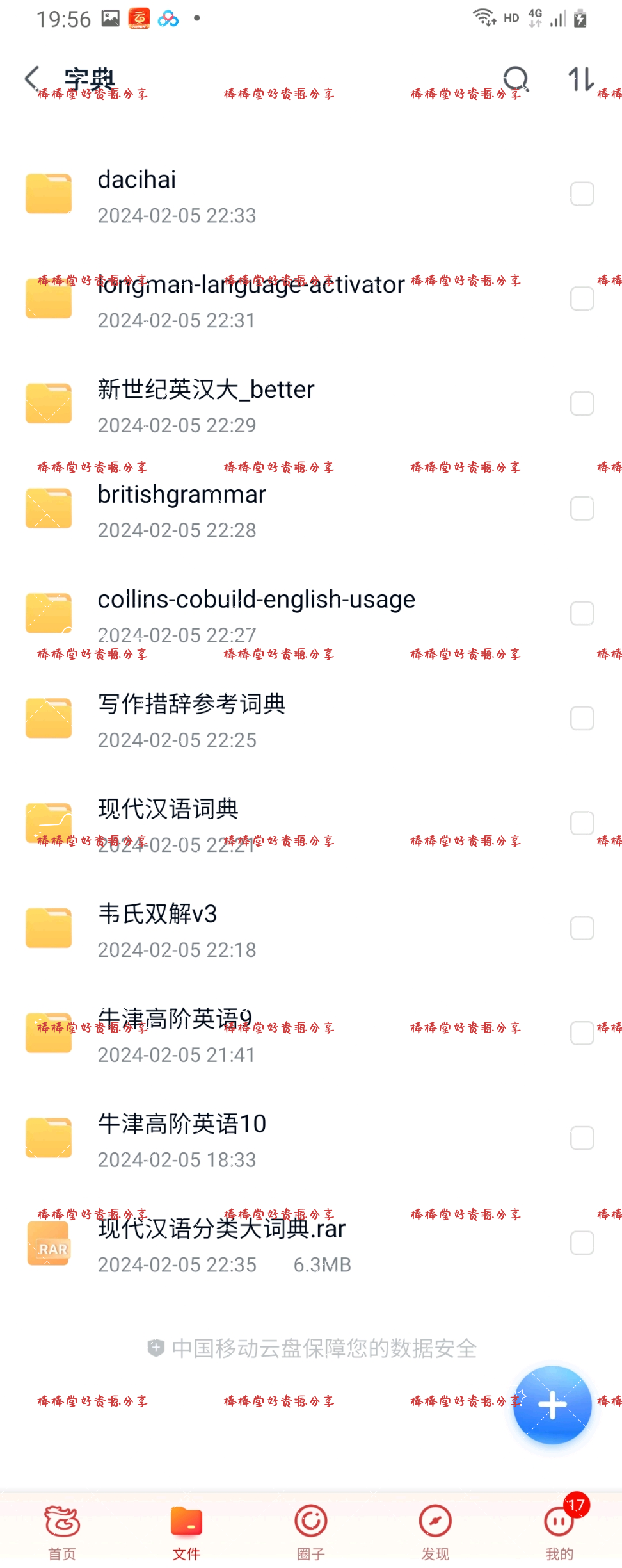 支持欧路词典深蓝goldendictd电子资源牛津朗文柯斯林大辞海剑桥