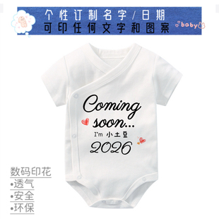 宣布怀孕宝宝衣服Baby coming 2026新生儿婴儿爬服哈衣 订制图案