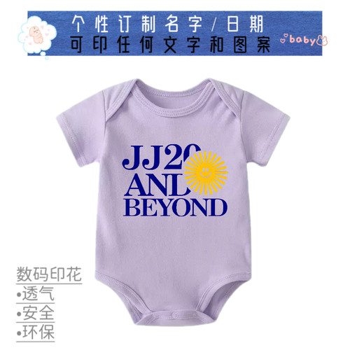 林俊杰JJ20Sunshine巡演唱会宝宝BB衣服 包屁衣三角衣爬服 定订制