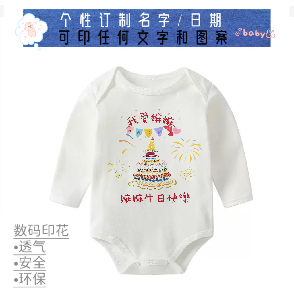 宝宝BB儿童庆祝奶奶姥姥爷爷外公爸爸生日祝寿衣服 连体衣 T恤