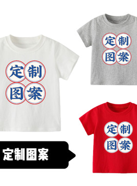 宝宝短袖t恤 上衣定制图案图片等印照片logo文字纯棉 数码直喷