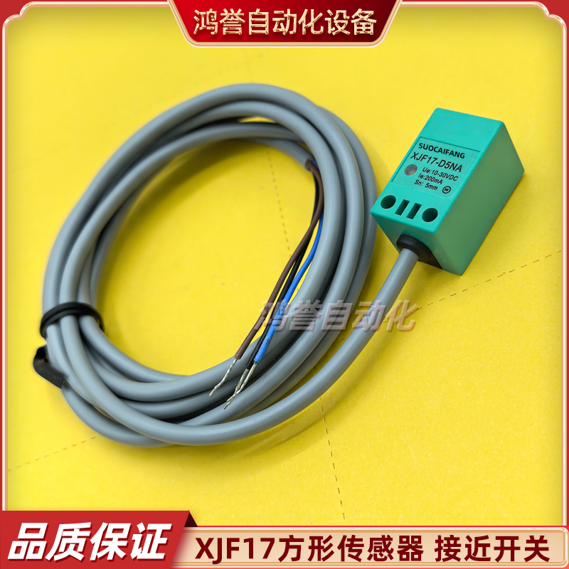 金属检测接近开关方形传感器