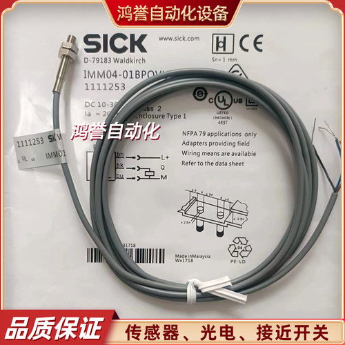 SICK开关IMM04-0B6NOVU2S/0B6PSVR8S/K 01BPOVU2S/01BP/0B6NOVU2S