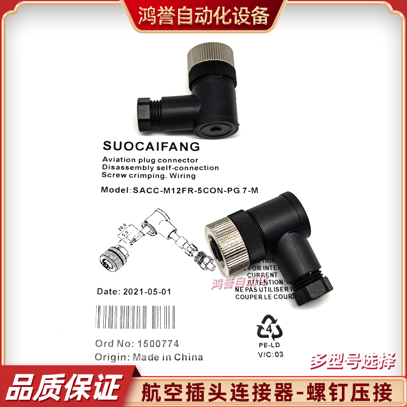 PHOENIX连接器菲尼克斯航空插头