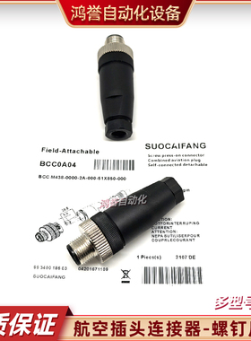 连接器BCC0A04 06YA 09JW LCR 06M4 6EY 06F7 97K 0K7Z 097L 0K83