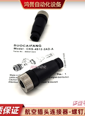 连接器插头CKS-4S12-2AD-A 5S12-2AD-B 4S12A-2AD-B 5S12A-2AD-A