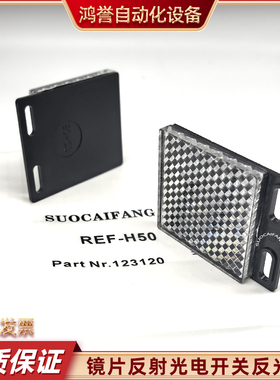 REF-H50HT H50x60HT H50AF REF-MH50 H50 REF-ORR50G-2光电反光板