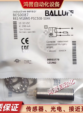 BES0087巴鲁夫BES M18MI-PSC50B-S04K航插PNP常开接近开关传感器