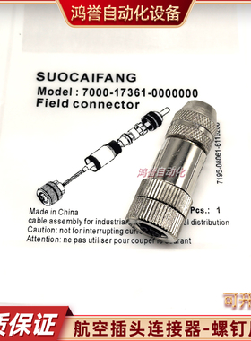 7000-17361-0000000 13402 13381 13421 13441金属连接器接线插头