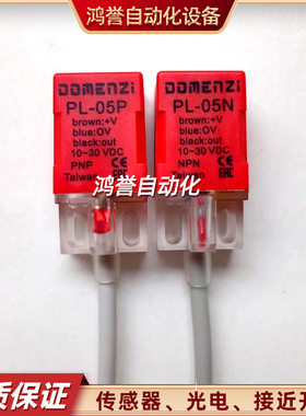 方型接近开关传感器PL-05N/NB PL-05P/PB红色方形金属感应器直流