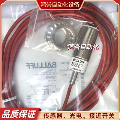 BALLUFF巴鲁夫 BES02H7 耐高温接近开关BES 516-114-SA1-05传感器