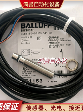 耐高压接近开关BHS001F巴鲁夫BES 516-300-S135-D-PU-05传感器金