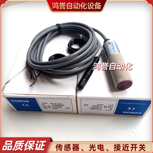 超荣CORON光电开关传感器 GF-D10/D10-P/D11/D12/R10/T10/T12-P-G