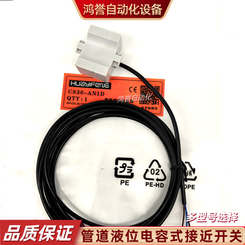 华怡丰管道液位开关CS30-AN1D AN2D/CS15-N1D/CS15N2D/CS30-AP1D