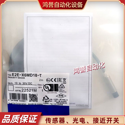 接近开关E2E-X6MD18-T D28 X10MD112 D212 X20MD1L18 X40MD2L30-T