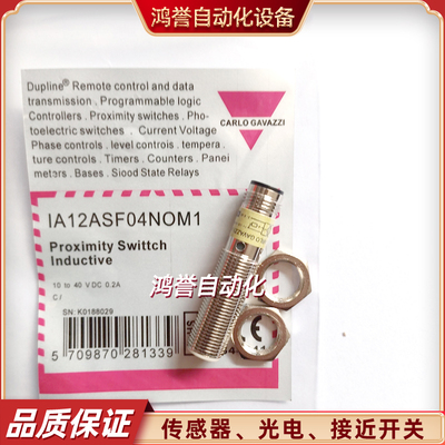 接近开关佳乐ICB12SF04POM1 IA12ASF04NOM1 IA12ASN04POM1传感器