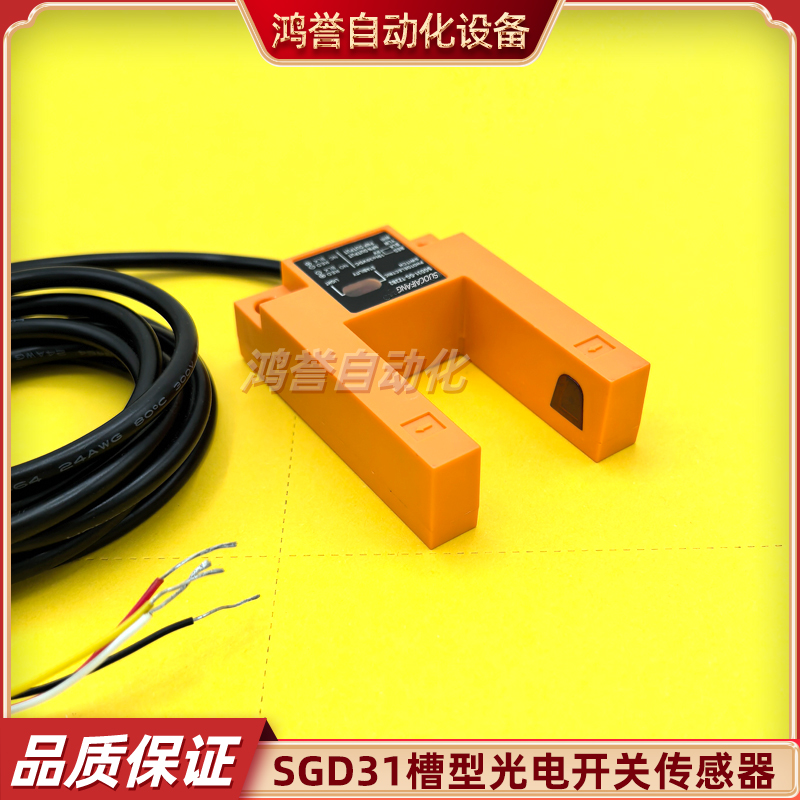 光电开关槽型传感器电梯配件