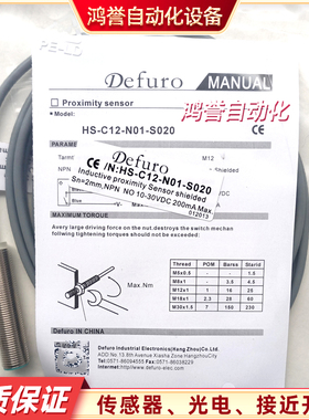 德芙尔传感器HS-C12-N01-S020 CS12 C08- N02 P01 P02 N11A01 P11