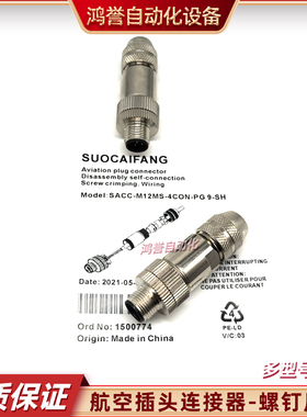 金属连接器插头端SAIBGS-M-3A-6/8-M8 SAISGS-M-4A-3.5/5.5-M8-IF