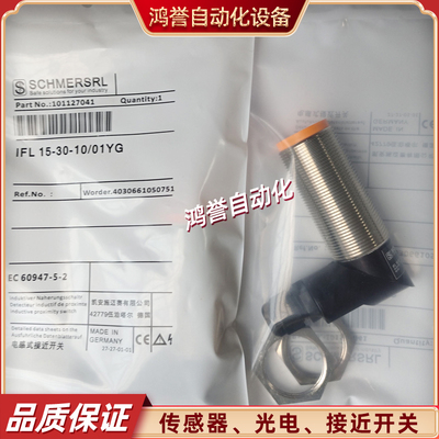 SCHMERSRL传感器 IFL 15-30-10/01YG施迈赛接近开关101127041全新