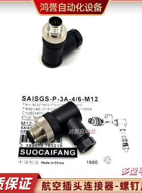 连接器插头SAISWS-P-4S-8/10-M12 4A 4T 4/6 SAISWS-P-4A6/8-M12