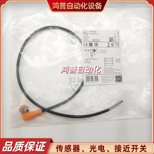 IFM连接线EVC530 086 074 073 524 VC088 531 542 084 EVC492 082