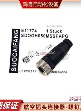 现货 M12插头连接器接线端子E11774 E11714 E11657 E11658 E11252