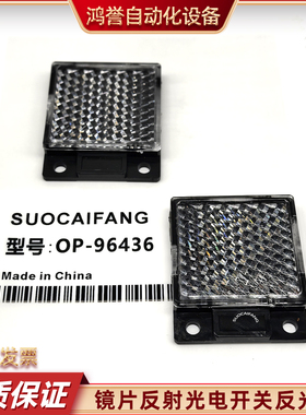 R-3 OP-96436 RF-220 OP-96436 (R-5)光电开关反射板反光板反射器