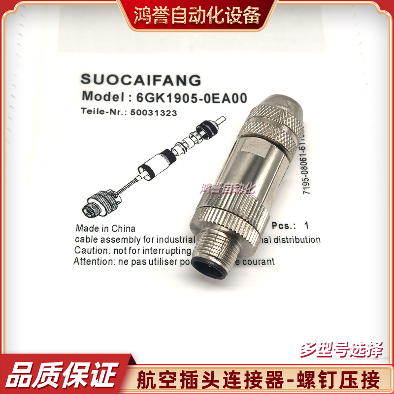 Profibus连接器西门子接线端插头