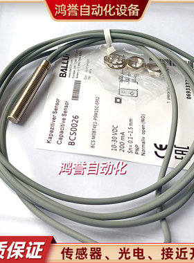 BCS0026巴鲁夫BCS M08T4E1-PSM15C-EP02电容式接近开关传感器小M8
