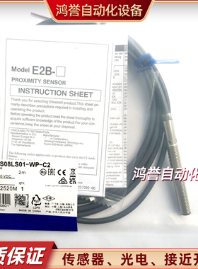 E2B-S08LS01-WP-C2 C1 B1 B2小金属检测接近开关电感式传感器全新