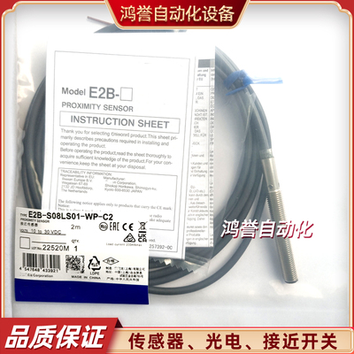 E2B-S08LS01-WP-C2 C1 B1 B2小金属检测接近开关电感式传感器全新