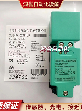 川悦方形模拟量接近传感器 XLE40A-Z20PIUX XLE40A-Z20PIUK感应器