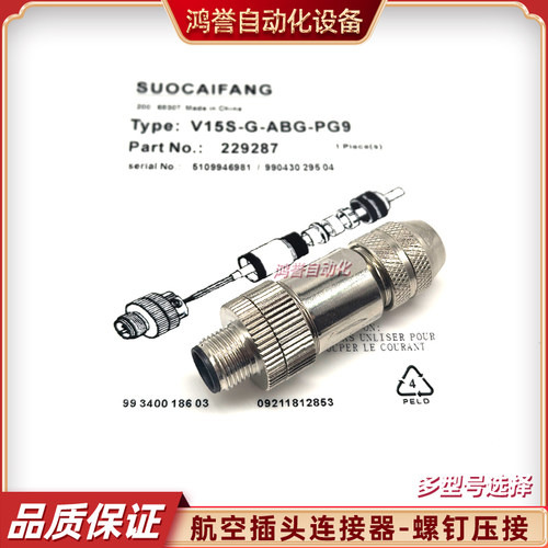 倍加福连接器航空插头接线端子