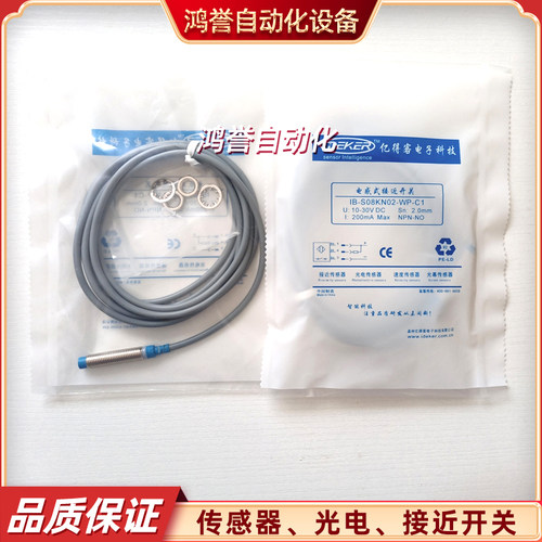 Deker亿得客正品接近开关IB-S08KN02-WP-C1电感式传感器M8/NPN常
