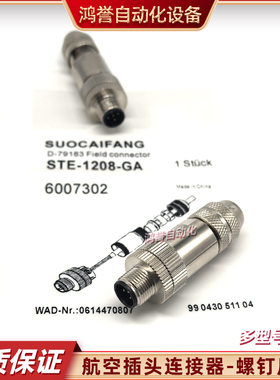 STE-1205-GA 1208-GA YM12ES5-0075S5586A插头YM12ES8-0050S5586A